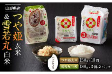 【城北麺工】山形県産 つや姫玄米・雪若丸（白米）セット パックライス F2Y-3260