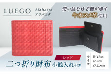 LUEGO Alabasta アラバスタ 二つ折り財布 小銭入れ付き （レッド） F2Y-3266