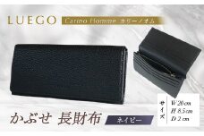 LUEGO Carino Homme カリーノオム かぶせ 長財布 （ネイビー） F2Y-3273