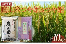 山形県産 鷹山米つや姫5kg つや姫5kgセット  つや姫 米 お米 ブランド米 銘柄米 備蓄 日本米 コメ ごはん ご飯 食品 山形県 F2Y-3685