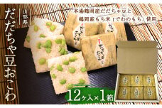 だだちゃ豆おこわ 12個入 F2Y-3328