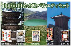 山形の田舎の味バラエティセット「田舎のおでん」1袋、「山形の芋煮」2種類、「味付玉こんにゃく」2種類 F2Y-3380