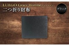 LUEGO Grace Hommeグレースオム 二つ折り財布（ブラック） F2Y-3289