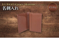 LUEGO Grace Hommeグレースオム 名刺入れ（ブラウン） F2Y-3294