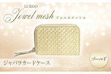 LUEGO Jewel mesh ジュエルメッシュ ジャバラカードケース（ゴールド） F2Y-3297
