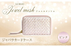 LUEGO Jewel mesh ジュエルメッシュ ジャバラカードケース（ピンク） F2Y-3298