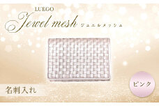 LUEGO Jewel mesh ジュエルメッシュ 名刺入れ（ピンク） F2Y-3301