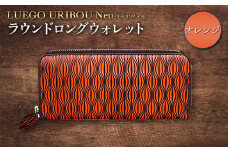 LUEGO URIBOU Neu ウリボウノイ ラウンドロングウォレット（オレンジ） F2Y-3307