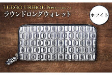 LUEGO URIBOU Neu ウリボウノイ ラウンドロングウォレット（ホワイト） F2Y-3309