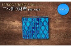 LUEGO URIBOU Neu ウリボウノイ 二つ折り財布 小銭入れ付き（ブルー） F2Y-3312