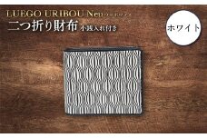 LUEGO URIBOU Neu ウリボウノイ 二つ折り財布 小銭入れ付き（ホワイト） F2Y-3313