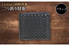 LUEGO 山形牛革 二つ折り財布（ブラック） F2Y-3323