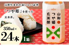 山形つや姫玄米茶 350ml×24本  玄米茶 日本茶 山形県 F2Y-3393