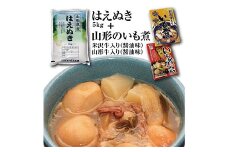 令和5年産庄内米「はえぬき5kg」と山形名物「いも煮2箱」（米沢牛と山形牛の食べ比べ） F2Y-3754