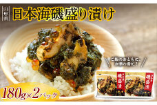 日本海磯盛り漬け 180g×2パック F2Y-3400