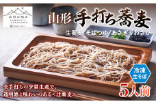 【山形の極み】山形手打ち蕎麦（5人前） F2Y-7003
