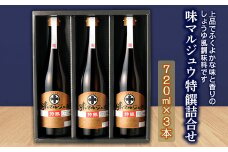 味マルジュウ特饌詰合せ F2Y-5457