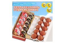 スモッち＆スモッちGOLD(10個セット)＆いではのもみじ名水赤がら(20個セット) F2Y-1175