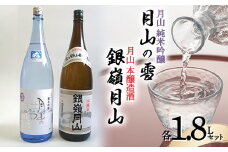 月山 純米吟醸 月山の雪 ・ 本醸造 セット 各1.8L F2Y-3430