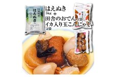 令和5年産庄内米「はえぬき5kg」と「田舎のおでん2袋」山形名物「イカ入り玉こんにゃく2袋」 F2Y-3755