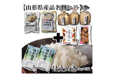 【山形県産品名物セット】庄内米「はえぬき10kg」と山形ならではの「田舎の味4種類」 F2Y-3436