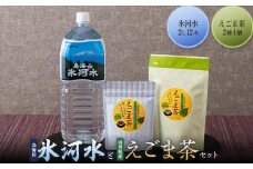 【やくし食品・水の郷百選】 山形県産 えごま茶2種4個 と 鳥海山 氷河水（ひょうがすい）2L×12本 セット F2Y-6313