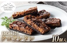 【ESCARGOT】山形の極み クロランタン 10個入 F2Y-5479