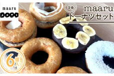 「maaru」の定番ドーナツセット（6個入） F2Y-3493