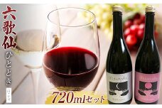六歌仙 ひととき 白・ロゼ 各720ml セット スパークリング日本酒 F2Y-4262