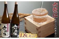 六歌仙 五段仕込純米・辛口 各1.8L セット 日本酒 F2Y-4264