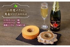 山形恵バウム ソフト・ハードクーヘン２種と高畠ワイナリー 高畠シードルのセット F2Y-3463