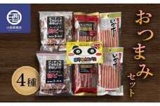 おつまみセット 味な物語 いかボー 柿ピー カルパス セット F2Y-3509