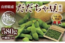 ≪2025年発送≫山形県産 だだちゃ豆 極味 竹簾箱入り 580g ＜本豆＞  えだ豆 豆類 豆 枝豆 えだまめ 野菜 食品 山形県 FSY-2293