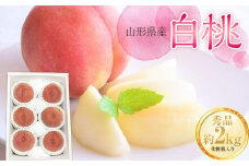 《2025年先行予約》山形県産 白桃 2kg （5玉～8玉） 秀品  もも モモ 桃 デザート フルーツ 果物 くだもの 果実 食品 山形県 FSY-0823