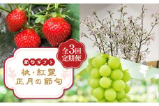 節句ギフト 『桃・紅葉・正月の節句』 定期便3回 FSY-2307