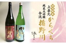 楯野川 純米大吟醸 合流・上喜元 特別純米 からくち 1.8Lセット F2Y-4154