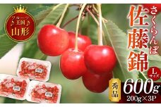 【先行予約 2025年度発送】♪フルーツ王国山形♪佐藤錦 秀品 FSY-1123