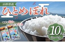 山形県産 ひとめぼれ 10kg F2Y-4092
