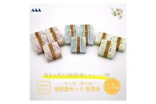 無添加石鹸 低刺激セット 紅の郷 雛石鹸 13個セット【コールドプロセス製法】 F2Y-3699
