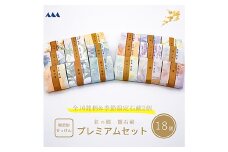 無添加石鹸 プレミアムセット 紅の郷 雛石鹸 18個セット 全16種+季節限定2個【コールドプロセス製法】 F2Y-3700