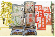 発酵食品と玄米餅セット F2Y-3762