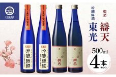 吟醸梅酒・辯天梅酒 各500ml×2本 F2Y-3806
