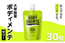 大塚製薬 ボディメンテゼリー 100g×30個 F2Y-3810