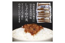 しょうゆの実 10袋 庄内に伝わる昔ながらの味 F2Y-3835