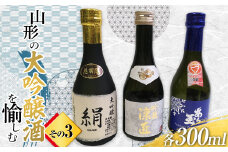 山形の大吟醸酒を愉しむ その3 F2Y-3825