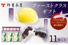【杵屋本店】ファーストクラスギフト 11個入り（ラフランスゼリー6個・最上小石5個） F2Y-5757