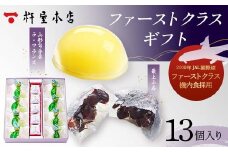 【杵屋本店】ファーストクラスギフト 13個入り（ラフランスゼリー8個・最上小石5個） F2Y-5758