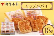【杵屋本店】リップルパイ 18個入り F2Y-5771