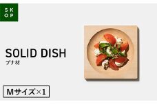SKOP SOLID DISH (スコップ ソリッドディッシュ) ブナ材 Mサイズ 1枚 木皿 F2Y-5838