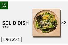 「佐藤工芸」×「TENT」共同開発 SKOP SOLID DISH (スコップ ソリッドディッシュ) ブナ材 Lサイズ 2枚 木皿 F2Y-5845
